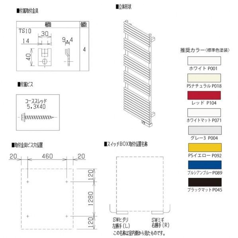 リラインス タオルウォーマー + リミテッドスペースヒーター ホワイト