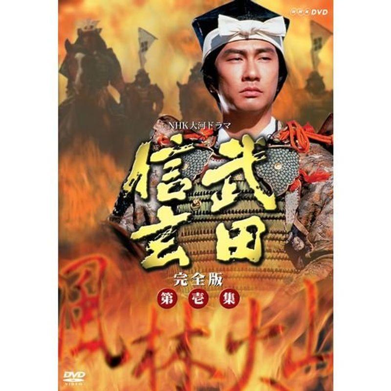 中井貴一主演 大河ドラマ 武田信玄 完全版 第壱集 DVD-BOX 全7枚NHKスクエア限定商品