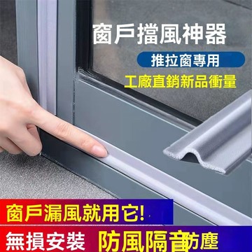 ✨🎇可開發票#密封條 門縫貼 窗戶密封條 推拉窗密封條 擋風條 縫隙條 隔音條 氣密條 防風 防蟲  窗戶密封條
