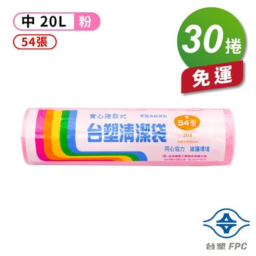 台塑 實心 清潔袋 垃圾袋 (中) (粉紅) (20L) (53*63cm) (30捲) 免運費
