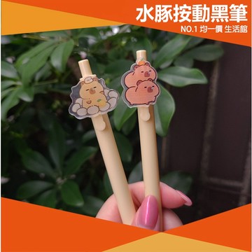 ⭐11元均一價⭐壓克力 卡皮巴拉 黑筆 水豚 原子筆 中性筆 文具 水性筆  禮物 可愛 辦公室 動物 水豚君