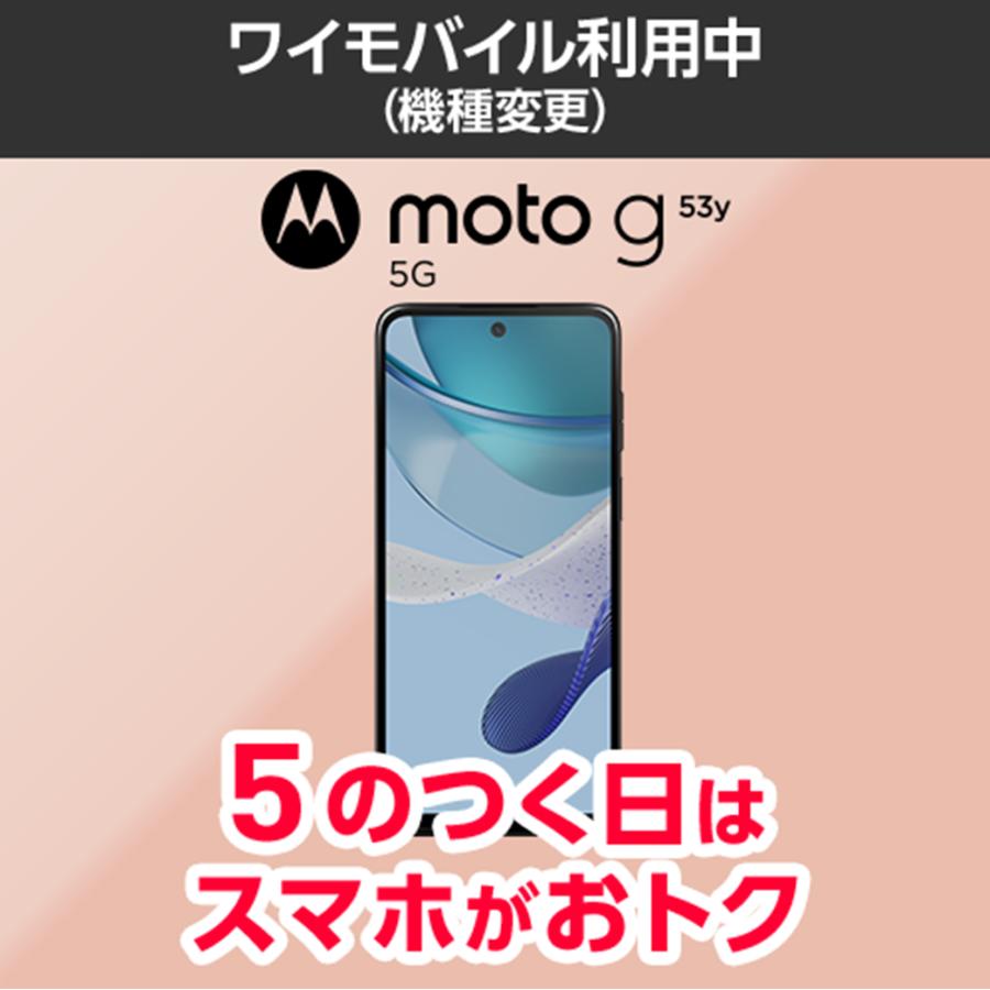 ワイモバイル公式】moto g53y 5G 本体（機種変更） | LINEショッピング