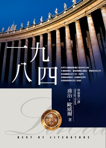 一九八四[二手書_全新]