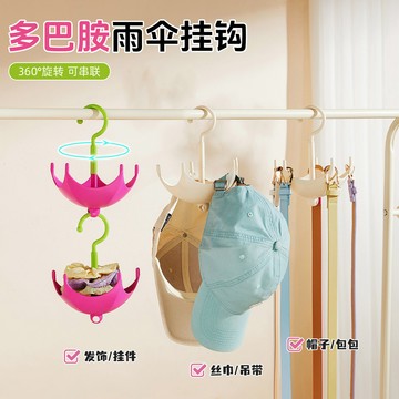 快速出貨🧊多功能掛鉤 雨傘造型掛鈎 雨傘掛鉤 單掛勾 黏鉤 鑰匙掛勾 免釘門後鑰匙架 掛勾 掛架 造型掛鉤