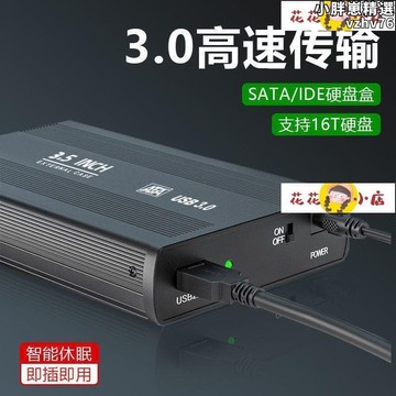 【新店熱銷】B3.0串口移動外接盒讀取器械IDE硬盤