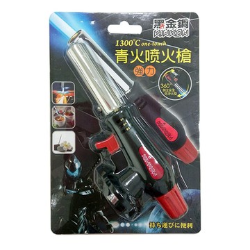黑金剛1300度強力噴火槍-360度防沖火型