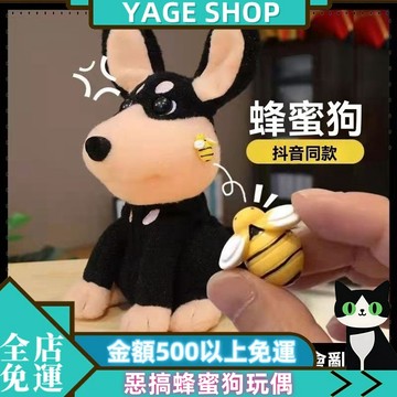 YAGE 玩具 蜜蜂狗玩偶 電動玩具 會叫唱歌被蜜蜂蟄的小狗公仔 生日禮物 毛絨玩具 搞怪禮物 仿真電動狗