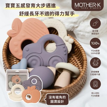 韓國 MOTHER-K 極親柔矽膠造型固齒器3件組 無毒親柔矽膠 舒緩長牙不適 刺激寶寶五感發育