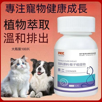 現貨免運✨崇二 草本驅蟲 除蚤 跳蚤 利無影 防跳蚤 貓除蚤 健康無害 寵物除蚤 大瓶100 狗用除蚤 貓咪驅蟲 貓狗通