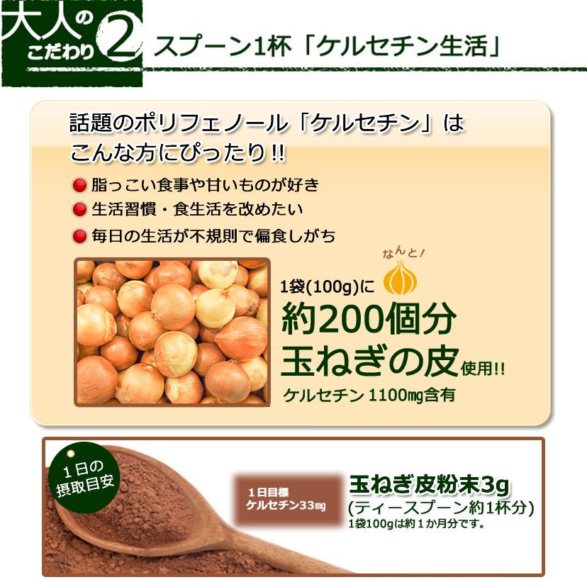 国産 玉ねぎの皮 粉末 100g 北海道産 淡路産 国産100% 健康 たまねぎ