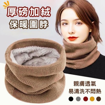 【台灣快速出貨】厚磅保暖圍脖 一體織成 脖圍  針織毛線圍脖 頭套 脖圈套 加絨防寒 保暖圍巾 可機洗 隔日到貨
