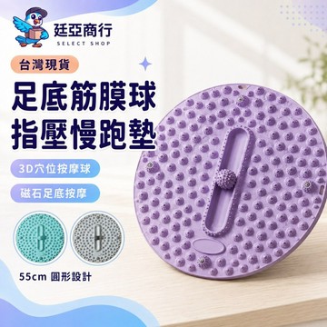 【現貨】 磁石超慢跑指壓板 升級3D穴位筋膜球 足底按摩步道 原地慢跑墊 腳底按摩墊 穴位刺激 居家健身 舒壓