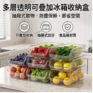 冰箱收納盒抽屜式保鮮盒冷凍雞蛋儲物盒廚房蔬菜水果專用整理神器 冰箱保鮮盒 冰箱抽屜盒 雜貨收納盒 廚房收納盒 雜物收納