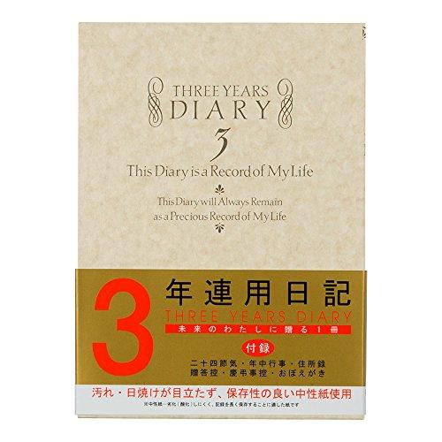 ミドリ 日記 3年連用 洋風 12106001