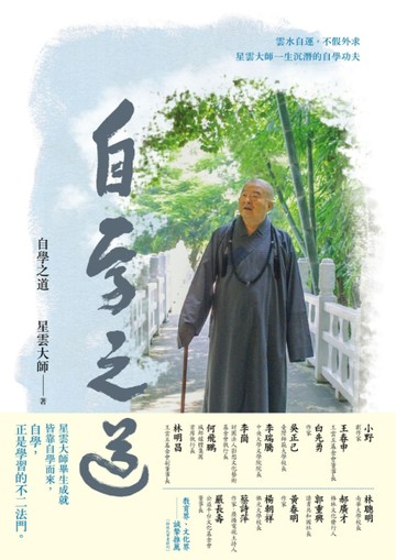 自學之道[二手書_良好]