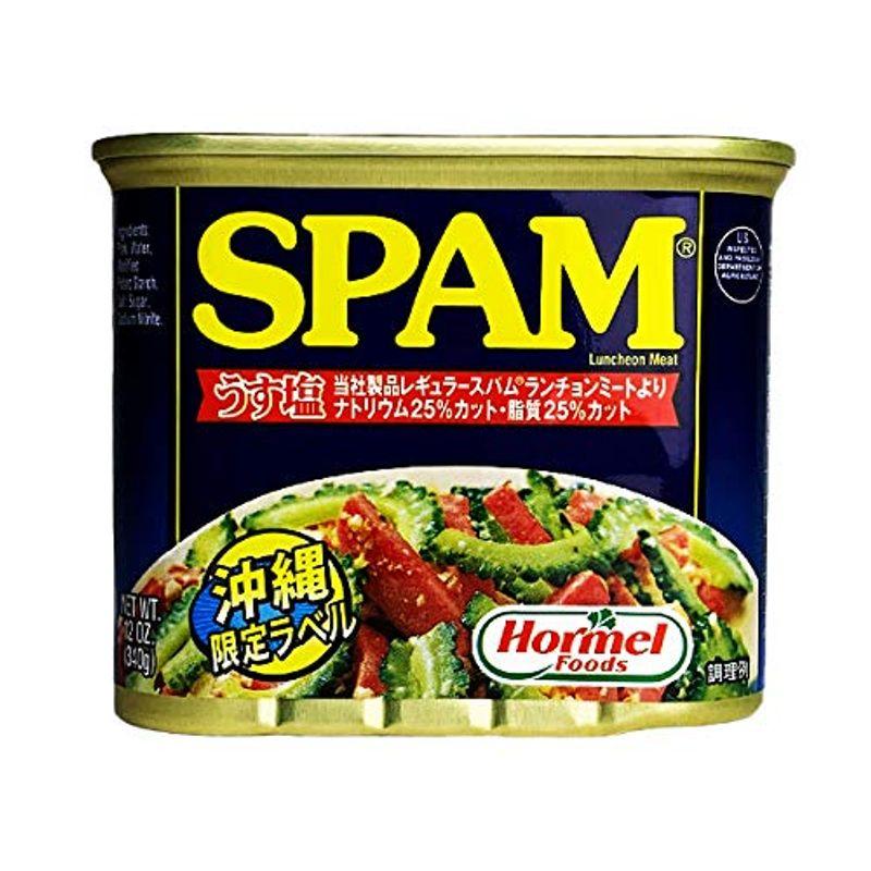 沖縄 お土産 うす塩スパム ナトリウム25％カット 脂質25％カット 沖縄限定ラベル SPAM スパム うす塩 340g