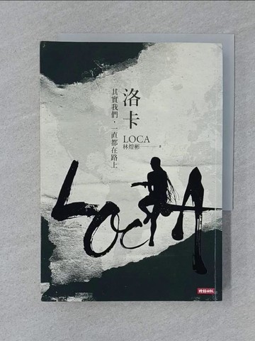 【書寶二手書T1／旅遊_SZA】洛卡-其實我們，一直都在路上_林煌彬