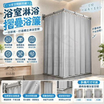 【隔日到貨⚡️】摺疊浴簾 隔斷簾 隱形淋浴掛簾 折疊浴簾桿 折疊浴簾架 免打孔 強粘隱形防水布 干濕分離 浴室淋浴簾