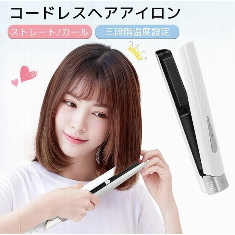 休日限定 Meryshow ヘアアイロン コードレス ストレート カール 2way モデル ミニ Usb充電式 165 185 5 3段階温度設定 Discoversvg Com