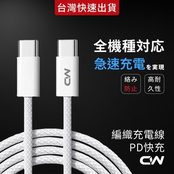 PD編織快充線 Type C充電線 編織線 Usb傳輸線 短線2米適用安卓 iPhone 17 三星 SAMSUNG