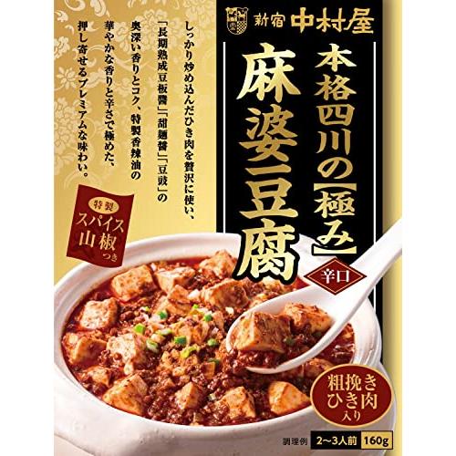 新宿中村屋 本格四川 極み麻婆豆腐辛口 160g×5個