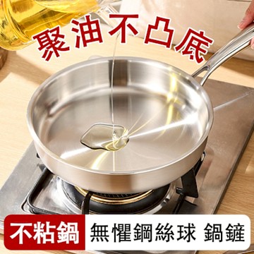 無塗層鍋子 不鏽鋼平底鍋 家用平底鍋 不粘鍋 加厚鍋 牛排煎鍋 煎鍋 平底鍋 鍋子 電磁爐專用 聚能鍋底 受熱均勻 30cm帶蓋