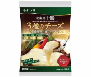 よつ葉乳業 よつ葉 北海道十勝 3種のチーズ 濃厚コク旨ブレンド 200g