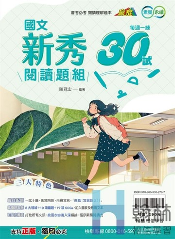 最新-翰林國中-國文新秀30試閱讀題組-每週一練-贏家系列