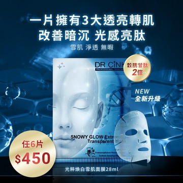 DR.CiNK 光粹煥白雪肌面膜 28ml