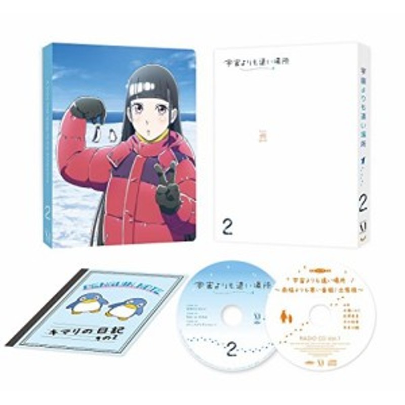 宇宙よりも遠い場所 2 [Blu-ray](中古品) | LINEショッピング