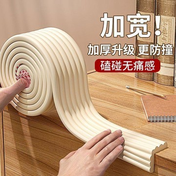 【三棵樹】防撞保護條自粘兒童防碰頭牆貼軟包墊桌邊貼條桌角包邊...