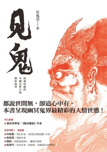 【電子書】見鬼
