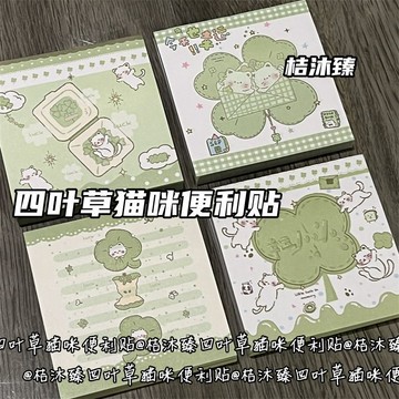 闆娘推薦🌈桔沐臻四葉草貓咪便利貼ins可愛卡通粘性手賬高顏值學生少女便籤