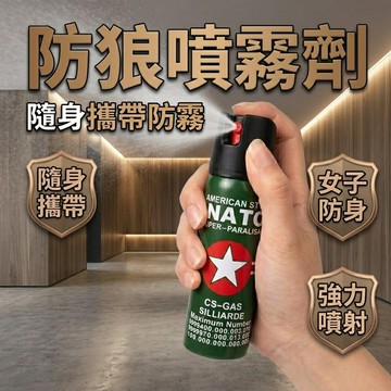 廢物專賣店  防身噴霧劑 防狼噴霧 隨身攜帶辣椒水 外出必備 女性噴霧 手持式防護噴霧 隨身攜帶 安全用品