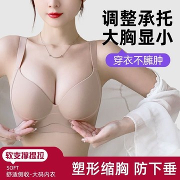 提胸上託調整型內衣女 大碼聚攏收副乳防垂內衣 大胸顯小 無痕塑形文胸 提拉高彈無勒感文胸罩 矯正行外擴文胸