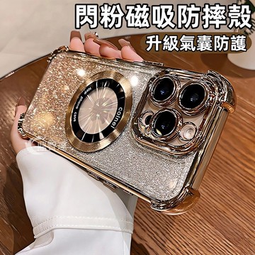 閃粉四角氣囊 磁吸 手機殼 適用於 蘋果 iPhone 17 16 15 14 13 12 11 Pro max 防摔殼