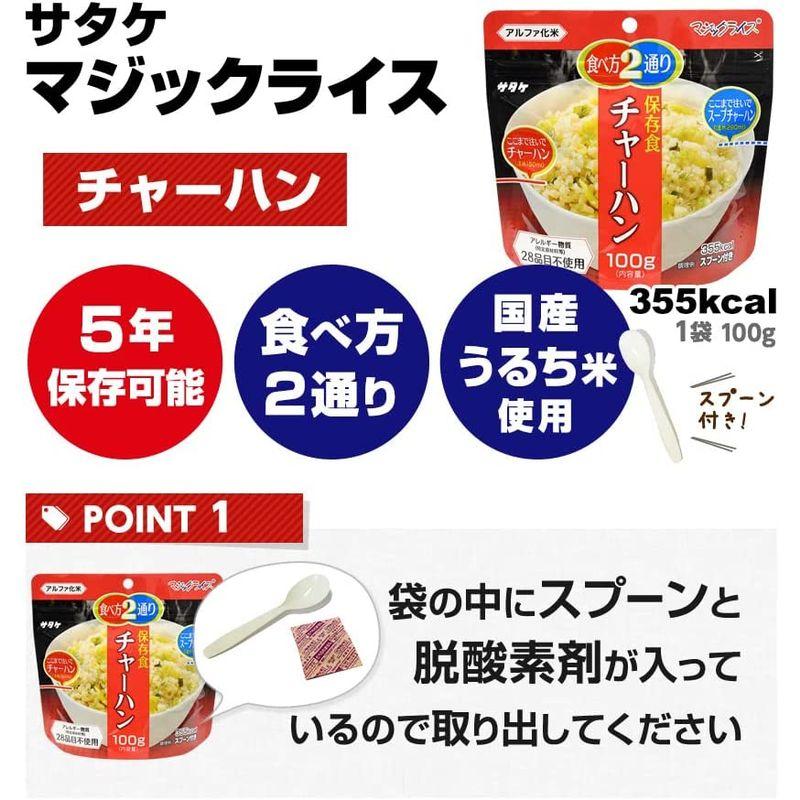 チャーハン 炒飯 アルファ米 非常食 マジックライス サタケ 20袋 まとめ買い