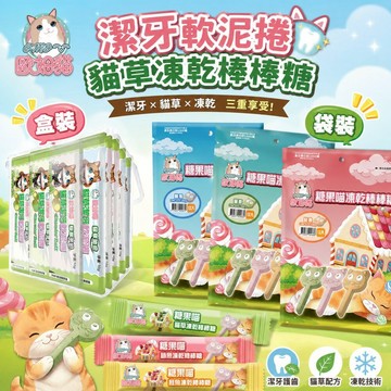 OＭO 歐姆貓 貓草潔牙軟泥捲 貓草凍乾棒棒糖 袋裝/盒裝 貓咪零食 潔牙棒 貓點心 貓零食✨Q寶貝寵物✨