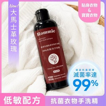 【1罐】 Rommie 大馬士革玫瑰 酵素抗菌貼身衣物手洗精 250ML(售出不做退換貨) Y050 台灣製