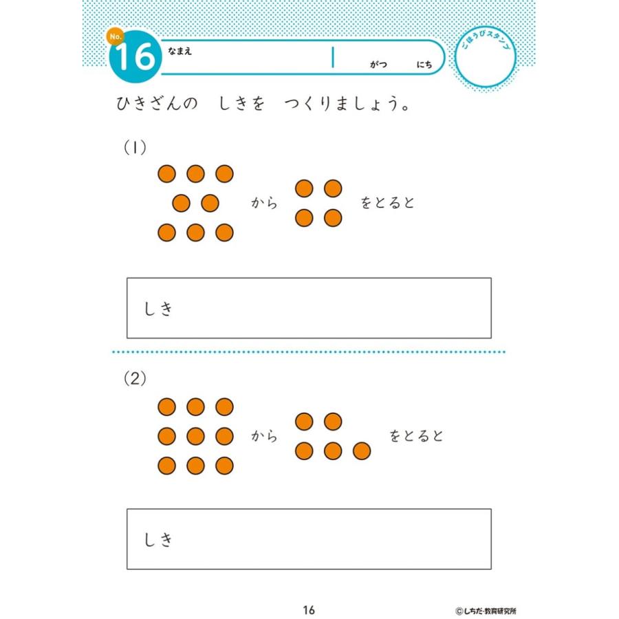 七田式・知力ドリル 4歳,5歳 たしざんひきざん プリント 算数 計算 数字 子供 幼児 知育 教育 勉強 学習