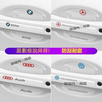【全車標可選】車門防撞條加厚款 車門把手貼 門碗貼 汽車防撞條 門碗車貼保護車門門碗拉手保護貼 車門保護 汽車門把手貼膜