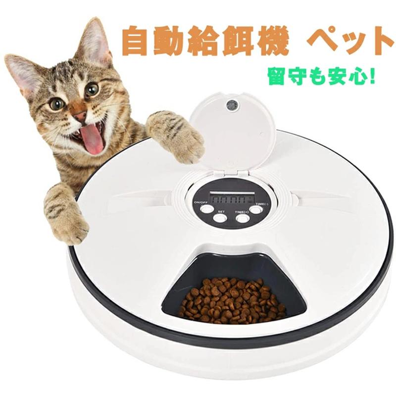 ペット用品 自動給餌器 猫 ペットフィーダー猫犬用 ペット食器 ペット