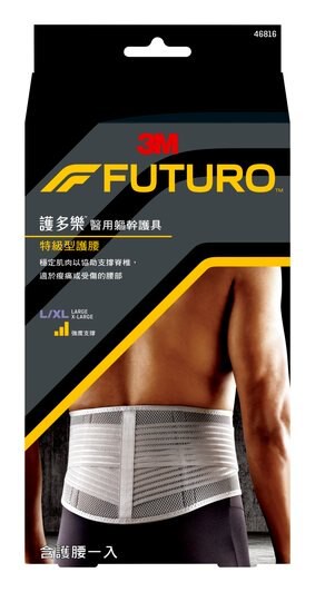 【醫護寶】3M-FUTURO 護多樂 特級護腰  灰色