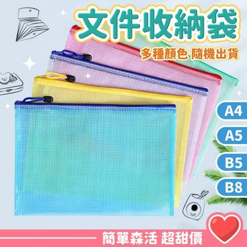 文件收納袋💕【台灣現貨】防水資料袋 公文袋 文件收納袋 辦公文具收納袋 票據袋 證件袋 護照包 文件袋 透明文件