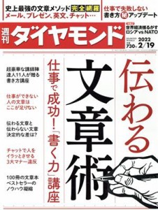  週刊　ダイヤモンド(２０２２　２／１９) 週刊誌／ダイヤモンド社