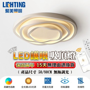 【聚美照明】吸頂燈 led客廳燈 極簡玫瑰花燈 全光譜防藍光護眼客廳燈 調光吸頂燈記憶玫瑰花燈（台灣品牌 售後保障）