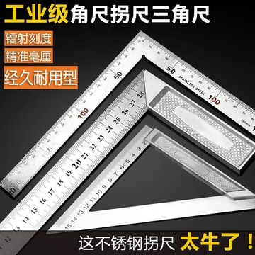 【熱銷】購滿199出貨 精選 三角尺不鏽鋼 拐尺90度 木工尺 焊工專用角尺 多功能尺 30cm加厚直角尺