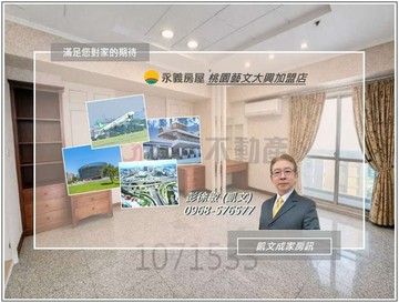 中正巨星~藝文捷運~慈文學區~樓中樓大4房+雙車位｜桃園市桃園區中正路