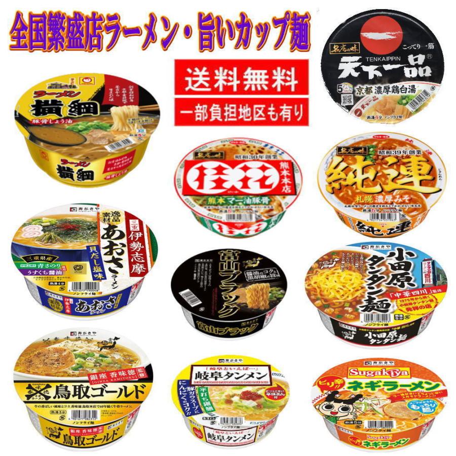 新着 ザワつく金曜日 入選 ご当地 繁盛店カップラーメン 特集 豪華版 リピートしたくなる20種セット 関東圏送料無料