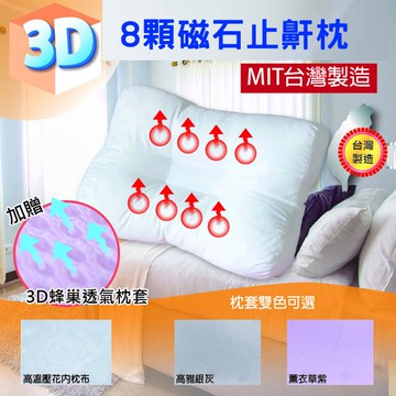 台灣製  3D磁力 8顆磁石 超紓壓 是靠墊也是止鼾枕  含發票 【綠洲數位】